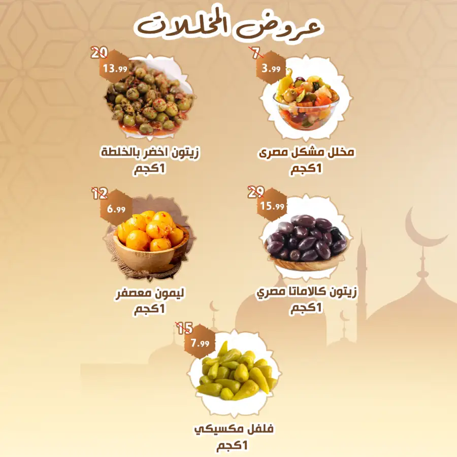 Ramadan Offers & Egyptian Food Specials 2026
