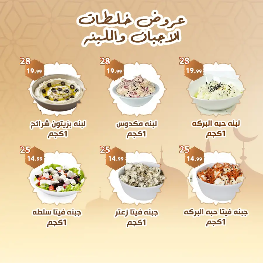 Ramadan Offers & Egyptian Food Specials 2026