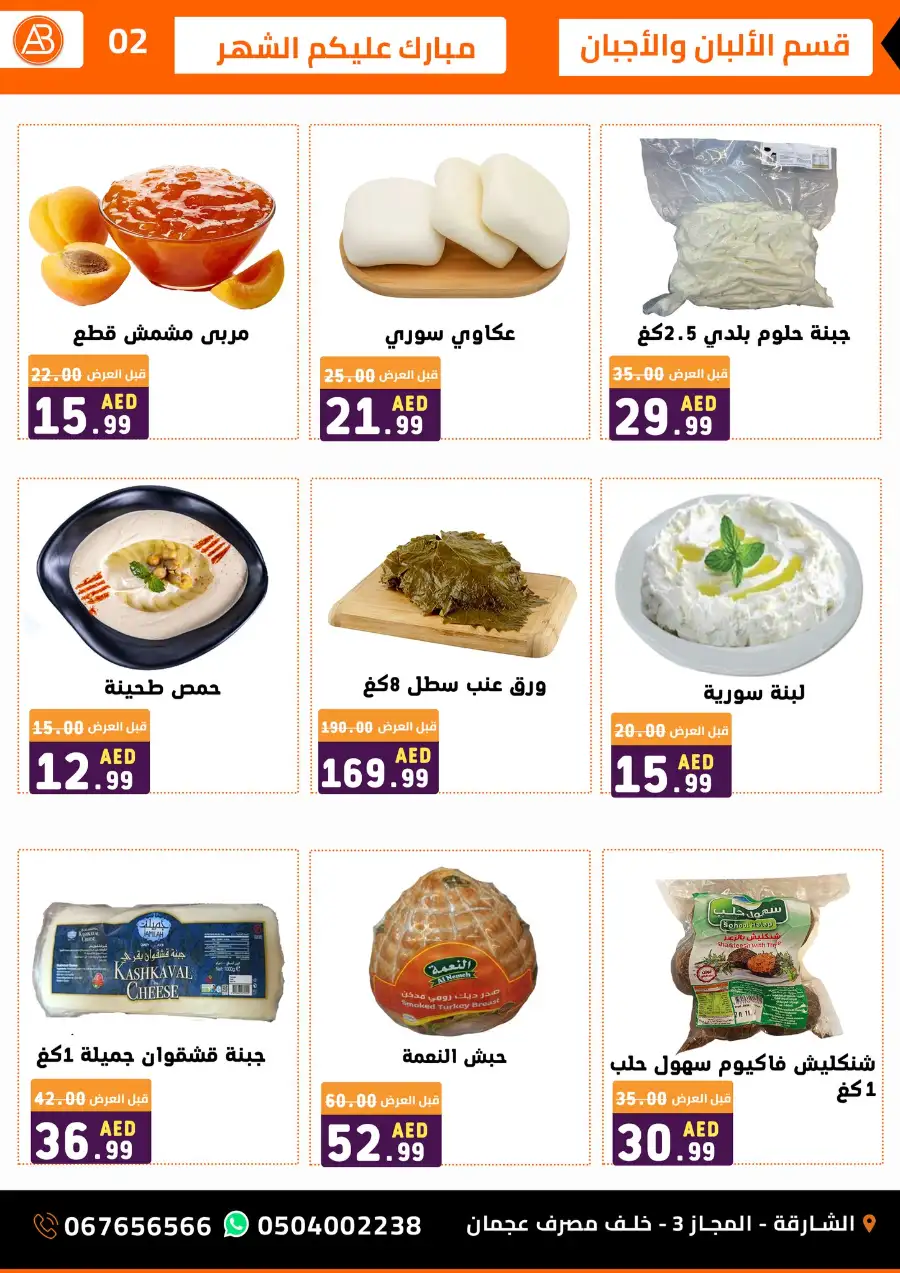 Ramadan Grocery Offers & Weekend Deals