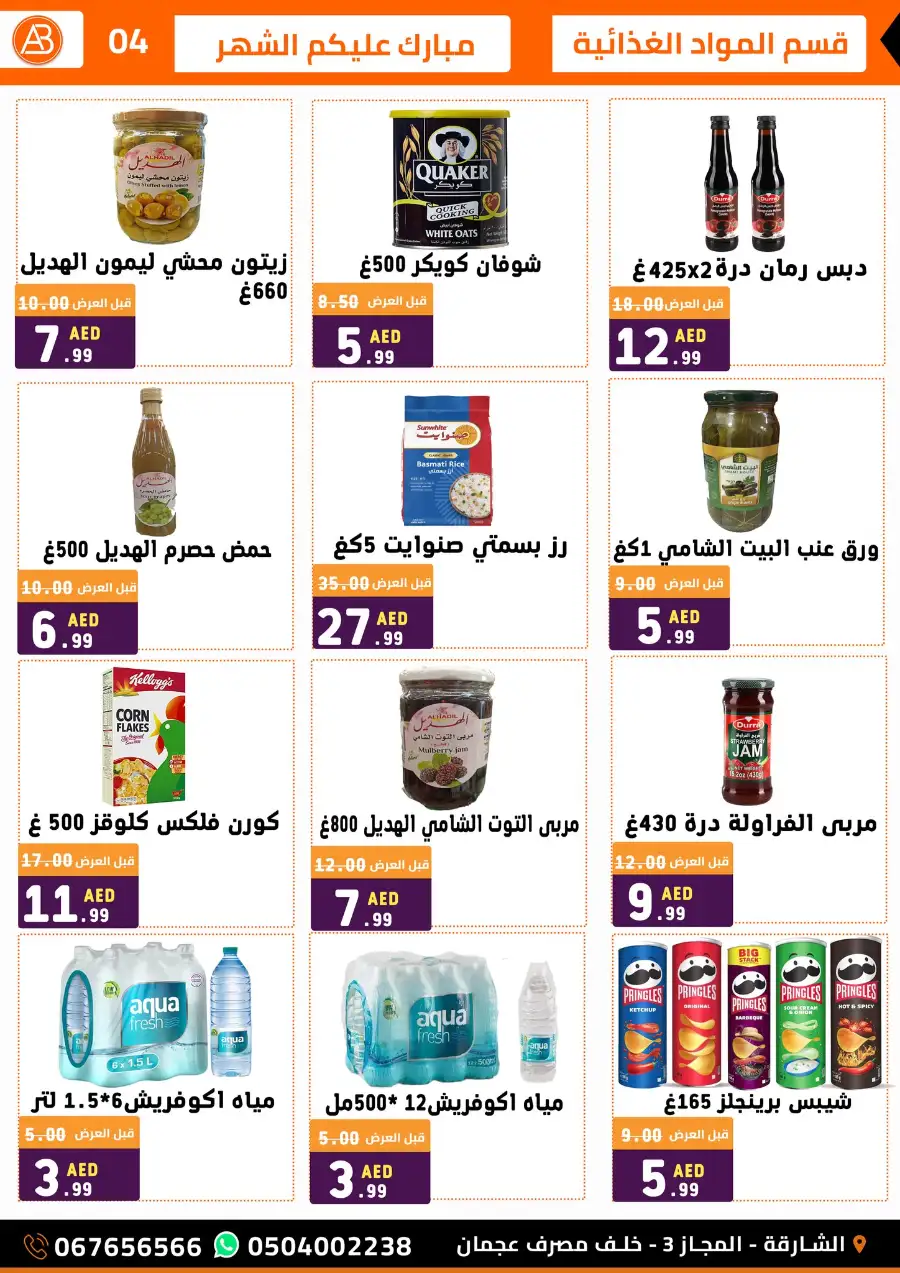 Ramadan Grocery Offers & Weekend Deals