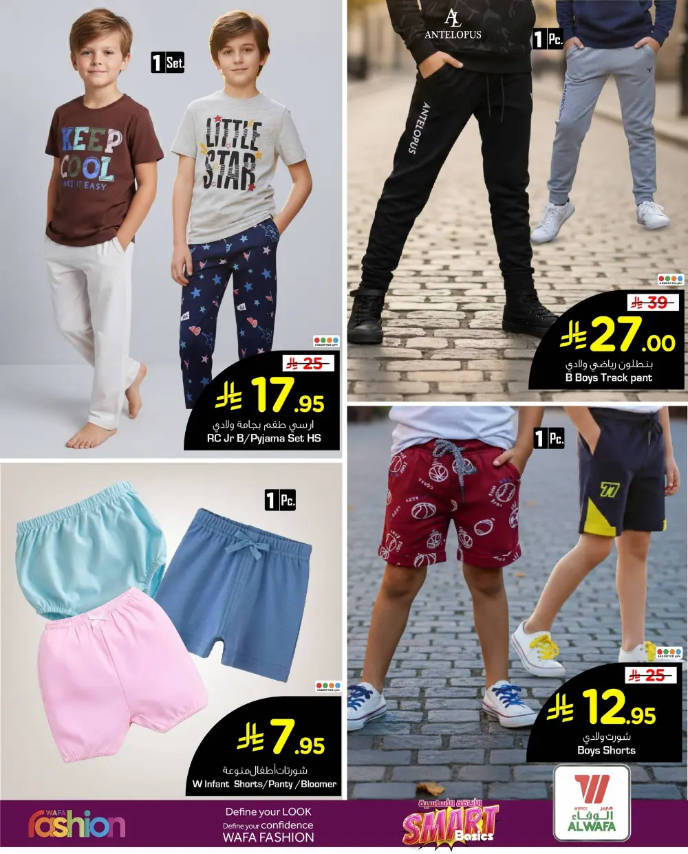 Khurais Mall | Smart Basics Fashion Sale & Clothing Deals