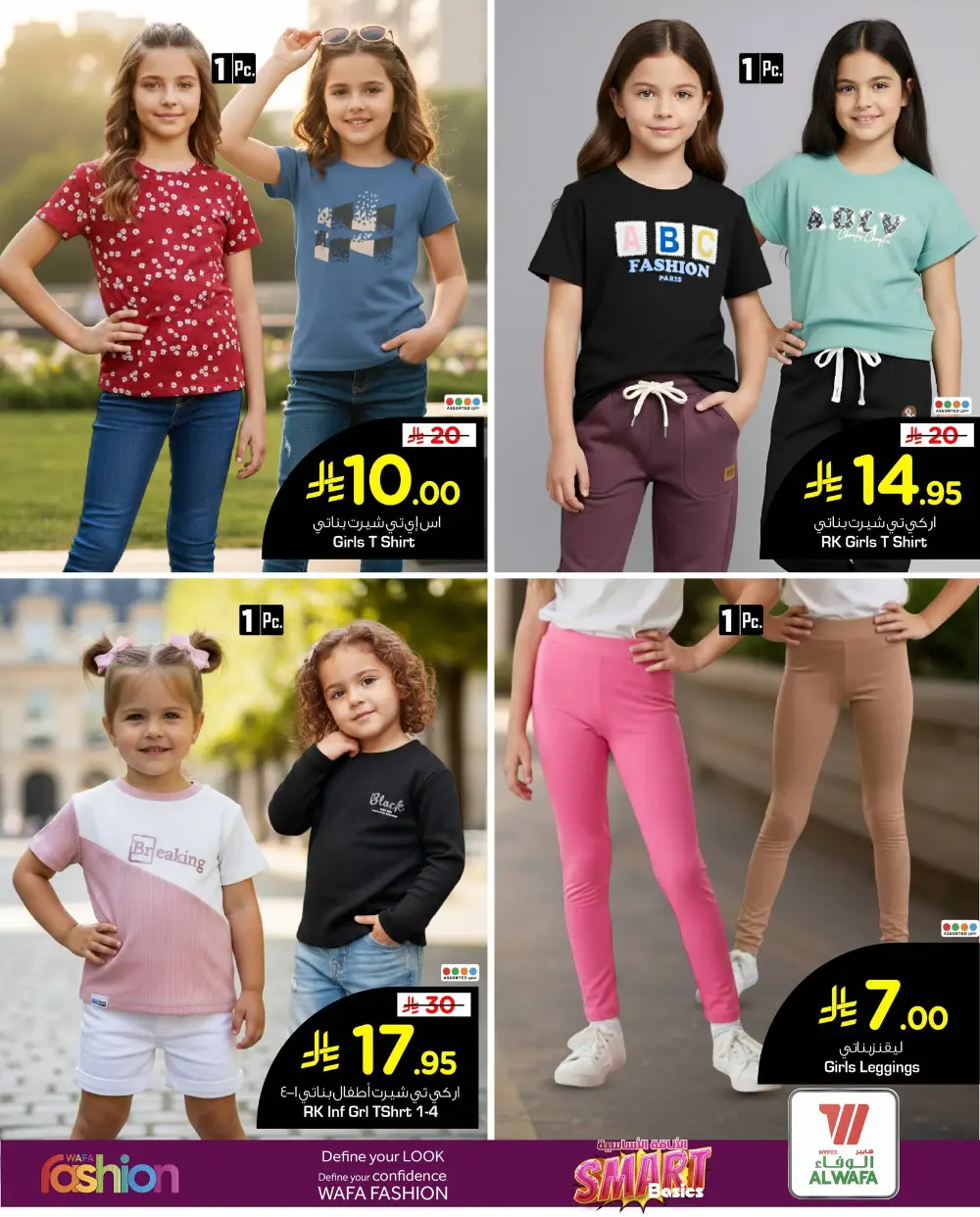 Khurais Mall | Smart Basics Fashion Sale & Clothing Deals