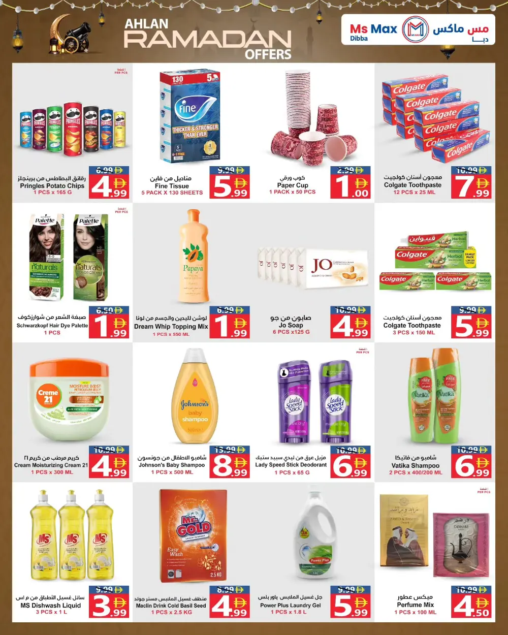 Ahlan Ramadan Offers