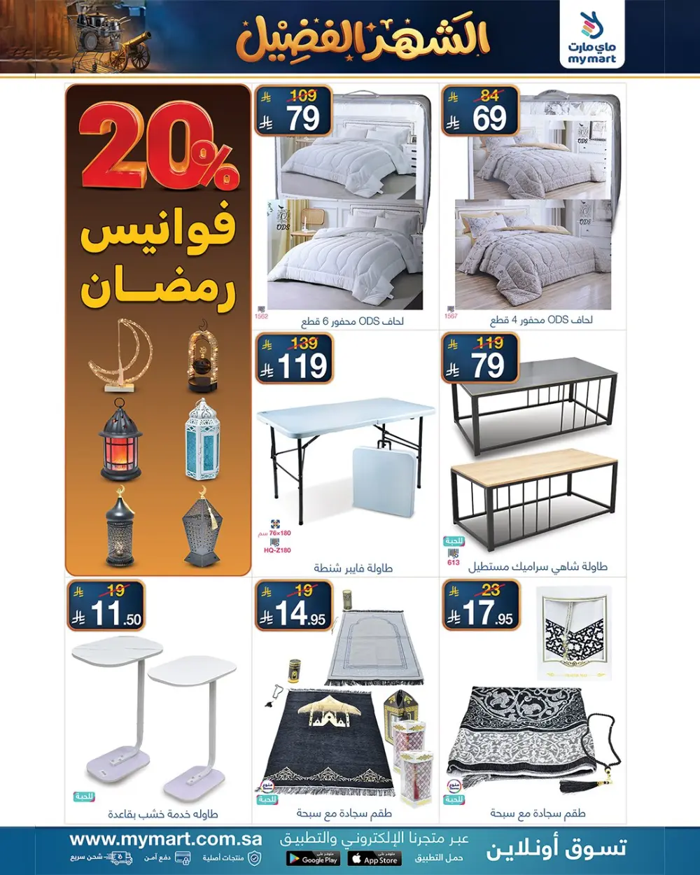 Ramadan Kitchenware & Appliance Deals