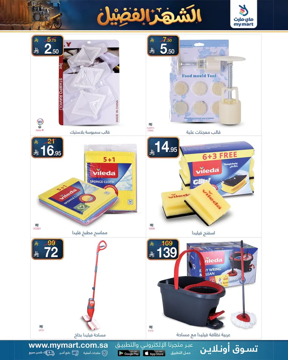 Ramadan Kitchenware & Appliance Deals