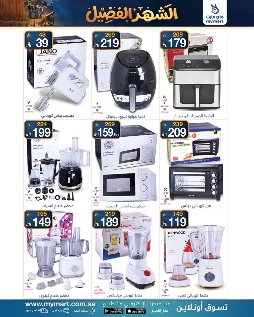 Ramadan Kitchenware & Appliance Deals