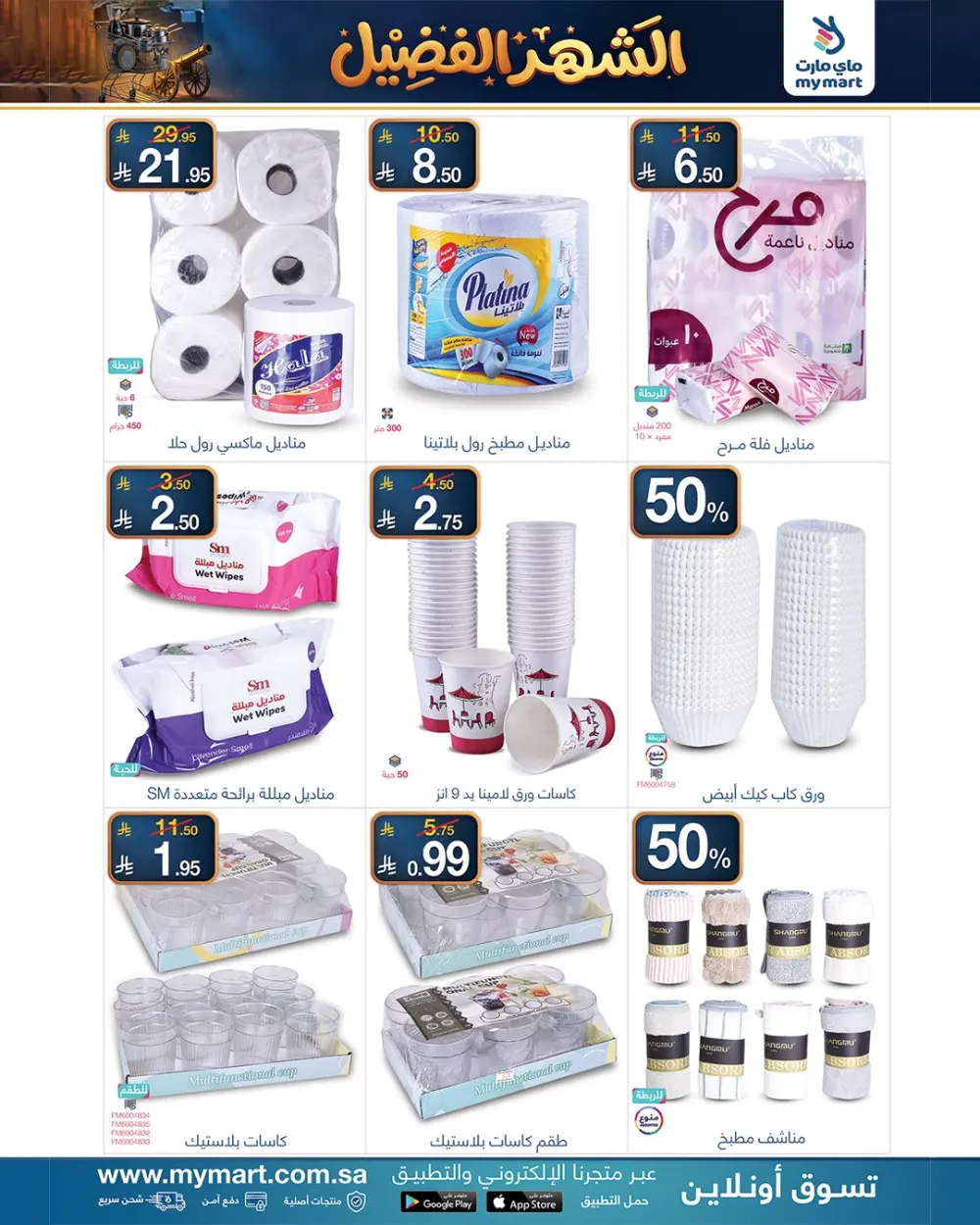 Ramadan Kitchenware & Appliance Deals