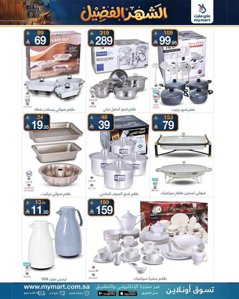 Ramadan Kitchenware & Appliance Deals