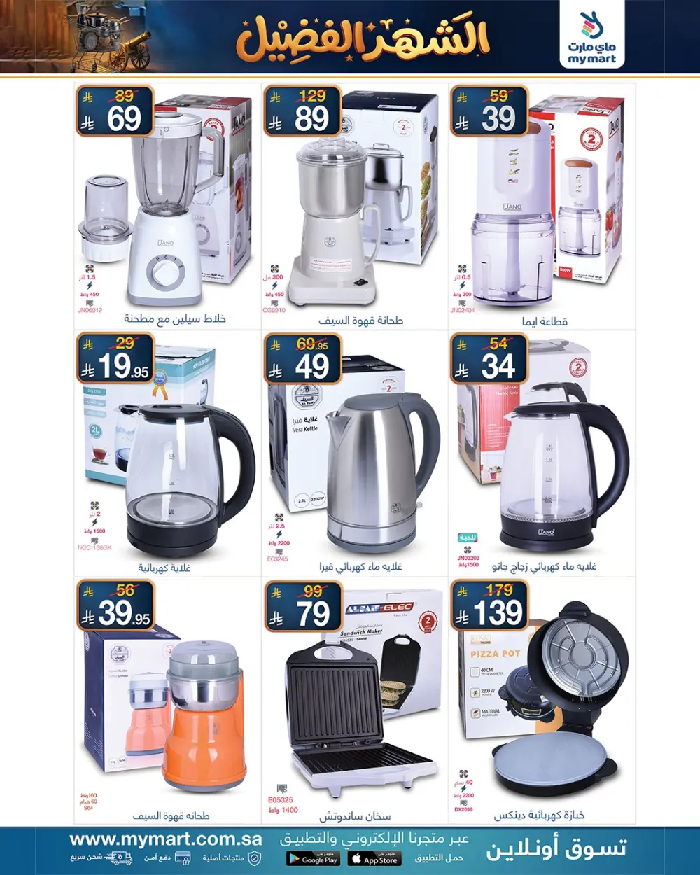Ramadan Kitchenware & Appliance Deals