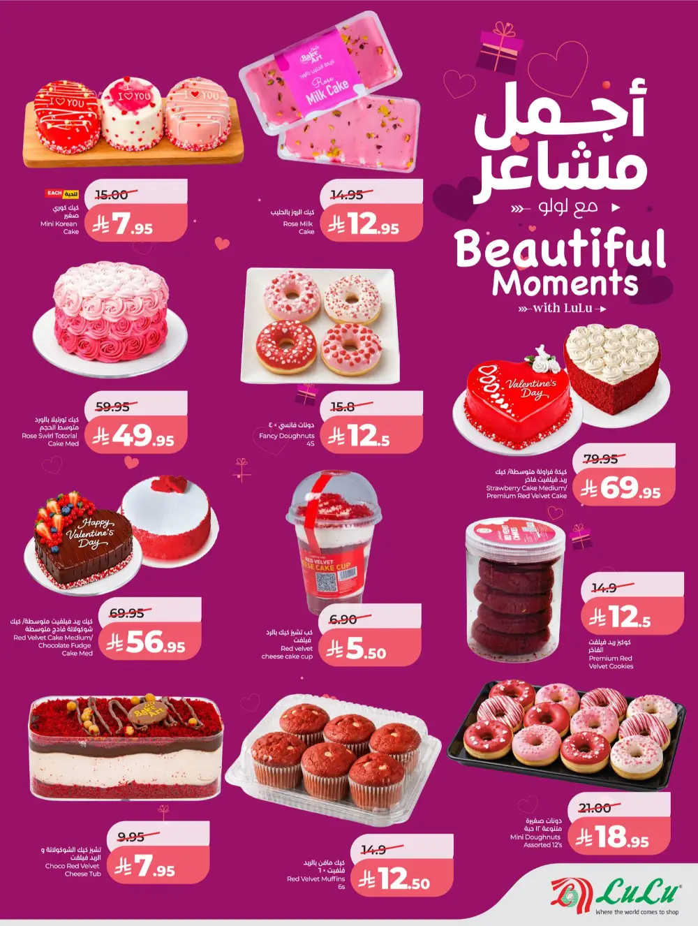 Valentine's "Beautiful Moments" Offers