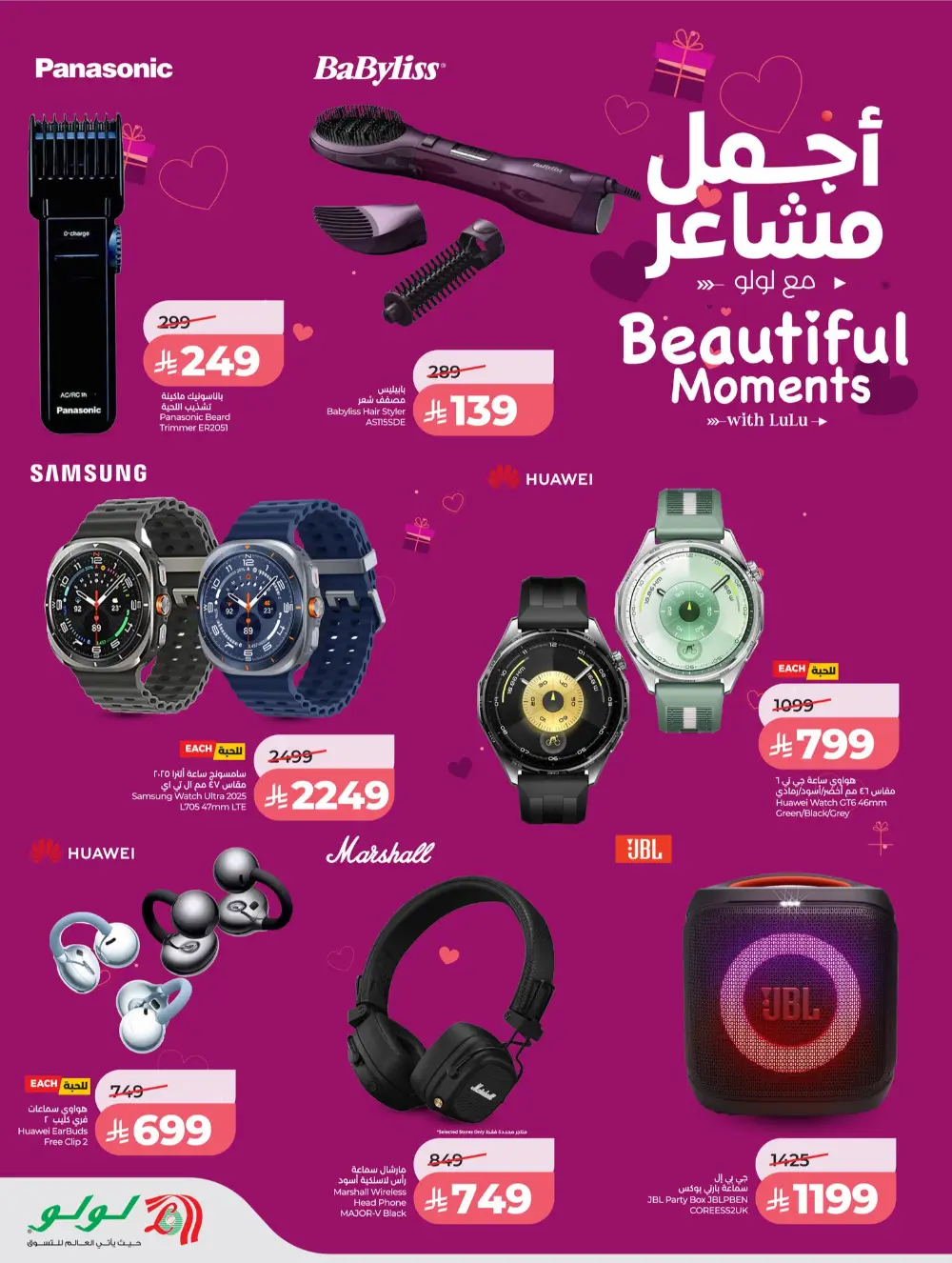 Valentine's "Beautiful Moments" Offers