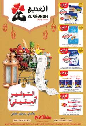 Ramadan Deals 2026 In Al Ghoneim Khamis Mushait,Abha