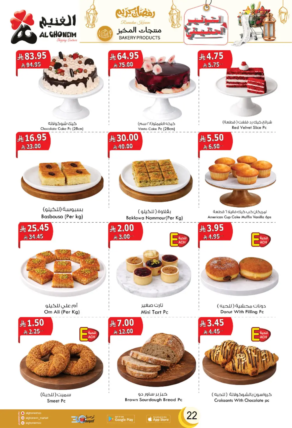 2026 Ramadan Offers & Grocery Deals