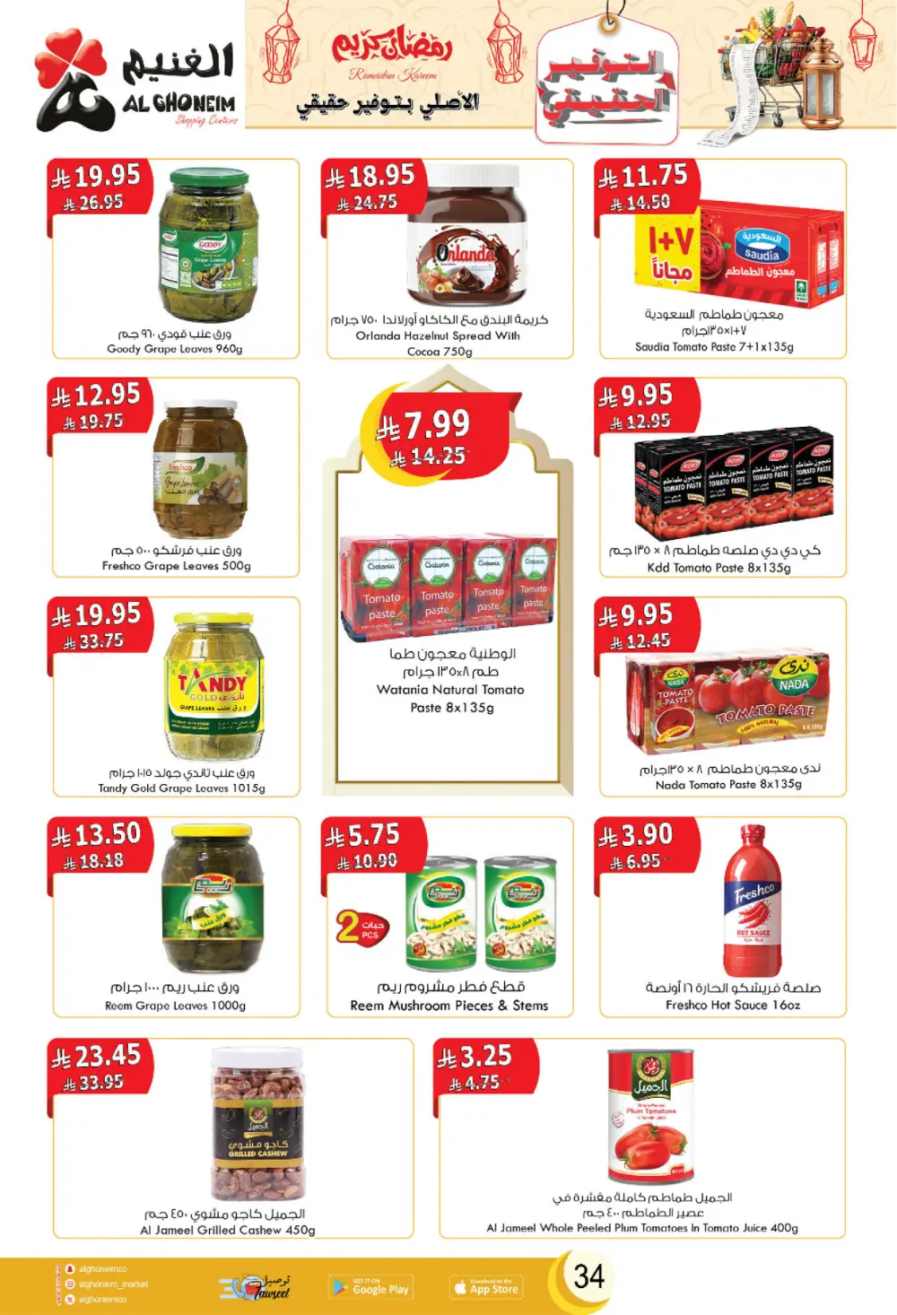 2026 Ramadan Offers & Grocery Deals