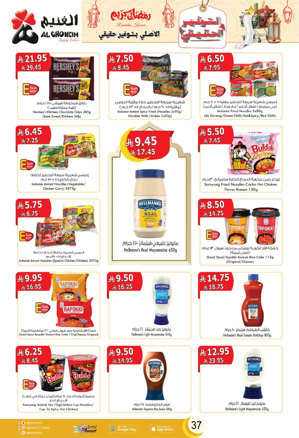 2026 Ramadan Offers & Grocery Deals