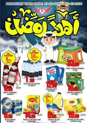 Ramadan Offers 2026 In World Gift Umm al Quwain