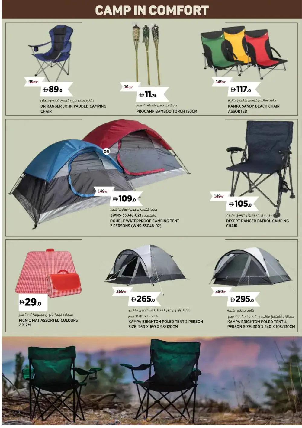 Camping Gear & Outdoor Essentials Sale 2026