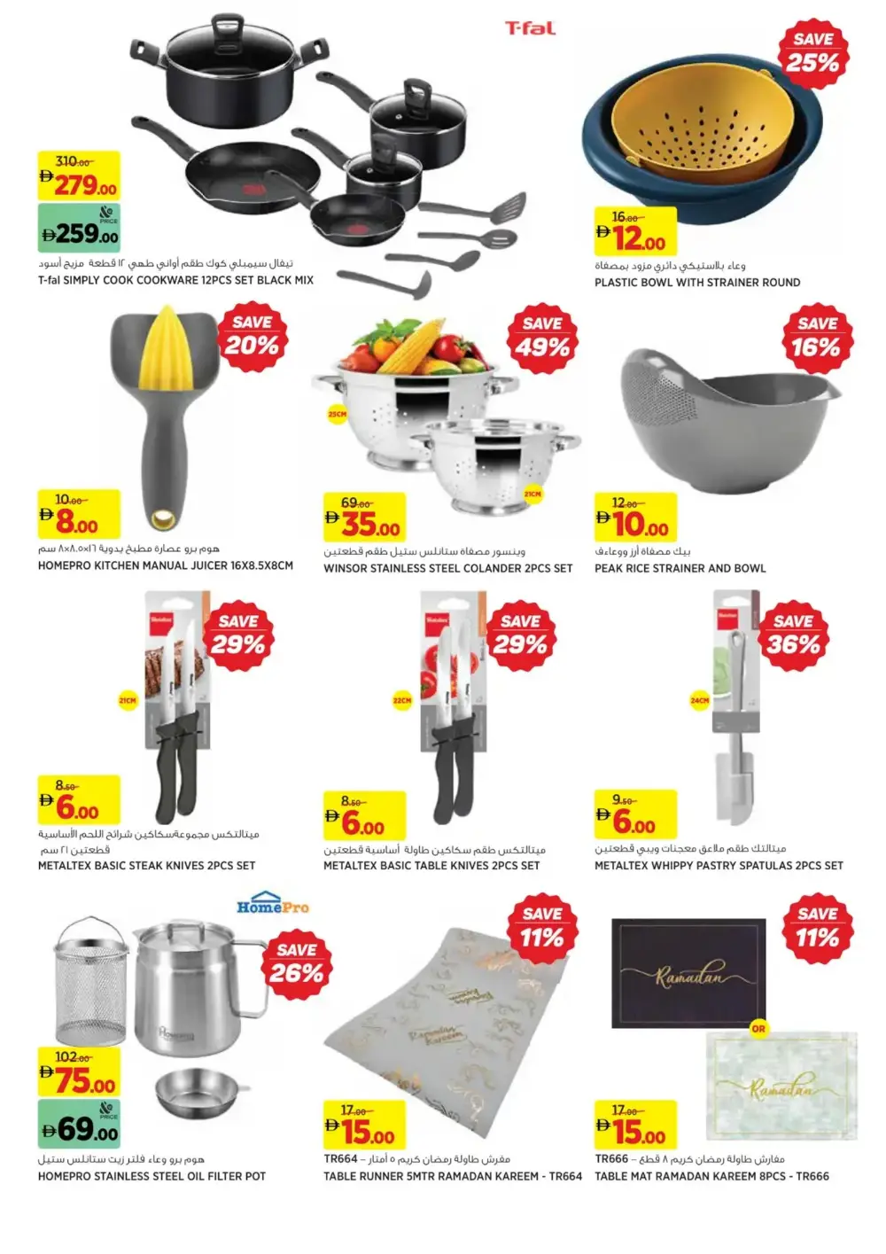 Ramadan Savings: Up to 40% Off Home & Kitchen