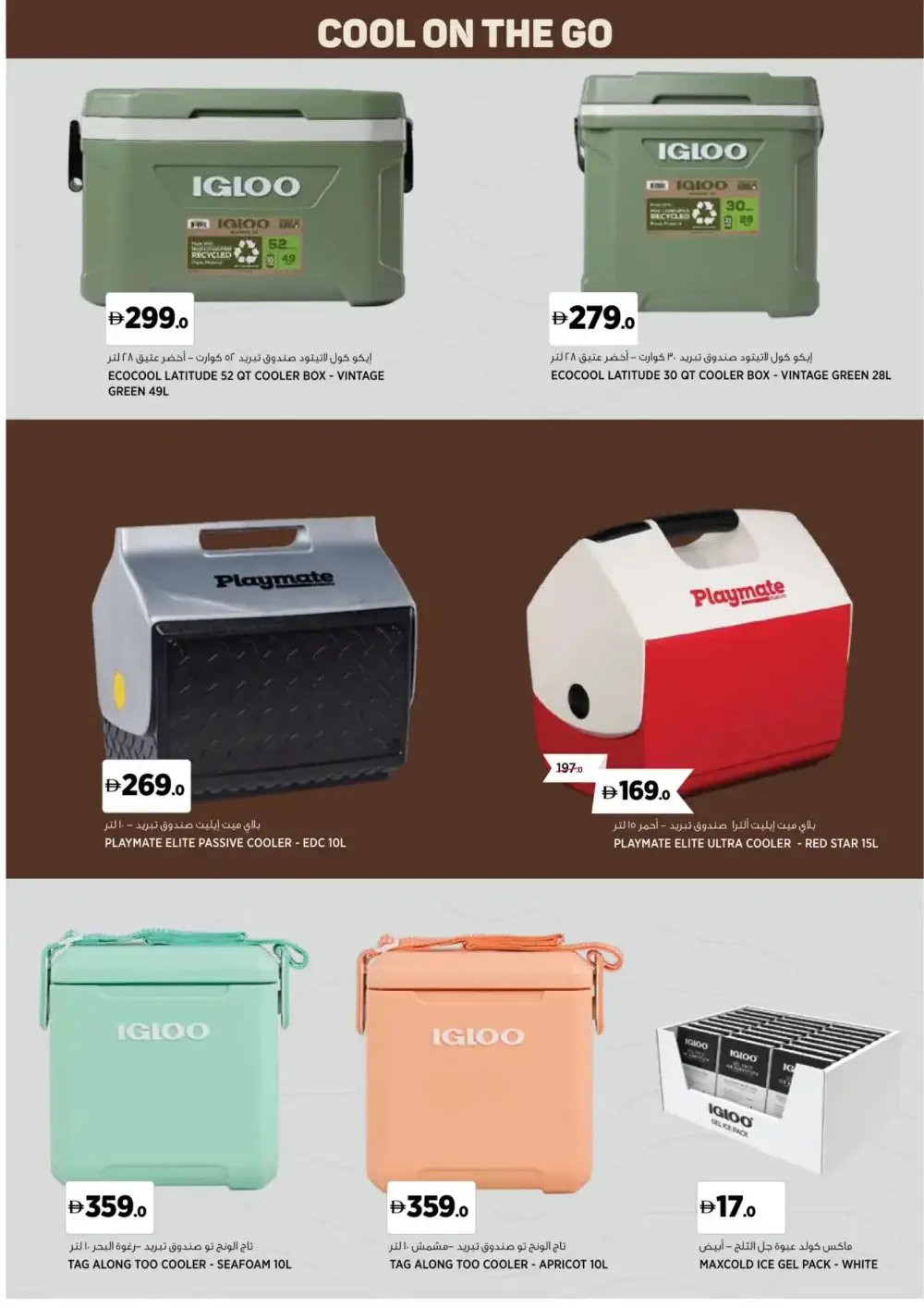 Outdoor & Camping Gear Deals at Sahara Centre