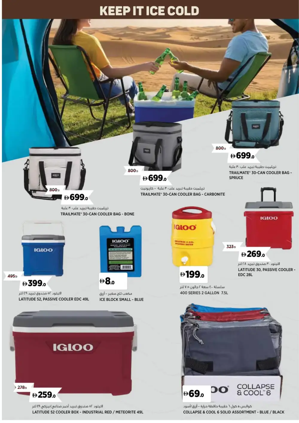 Outdoor & Camping Gear Deals at Sahara Centre