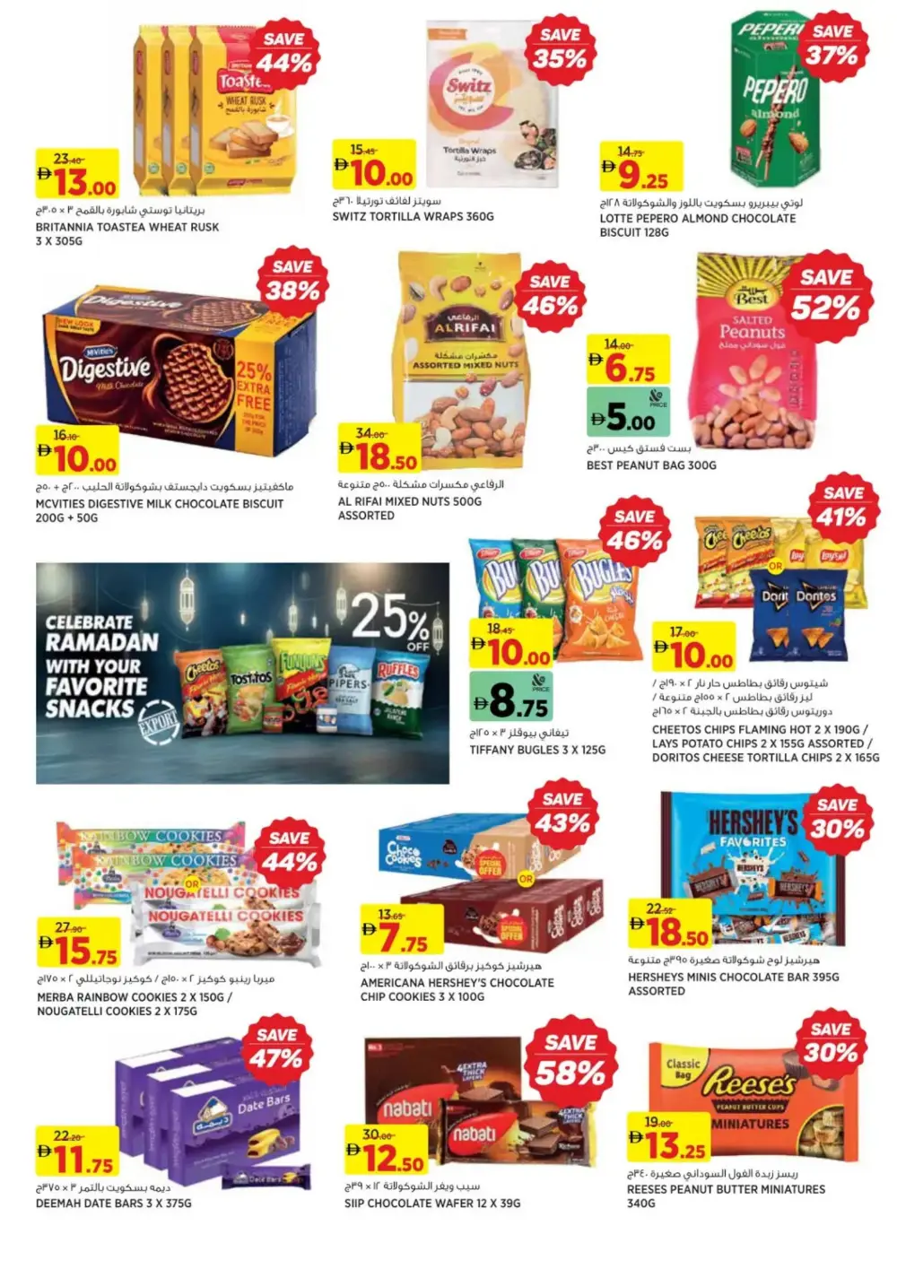 Ramadan Deals 2026: Up to 75% Off Grocery Offers