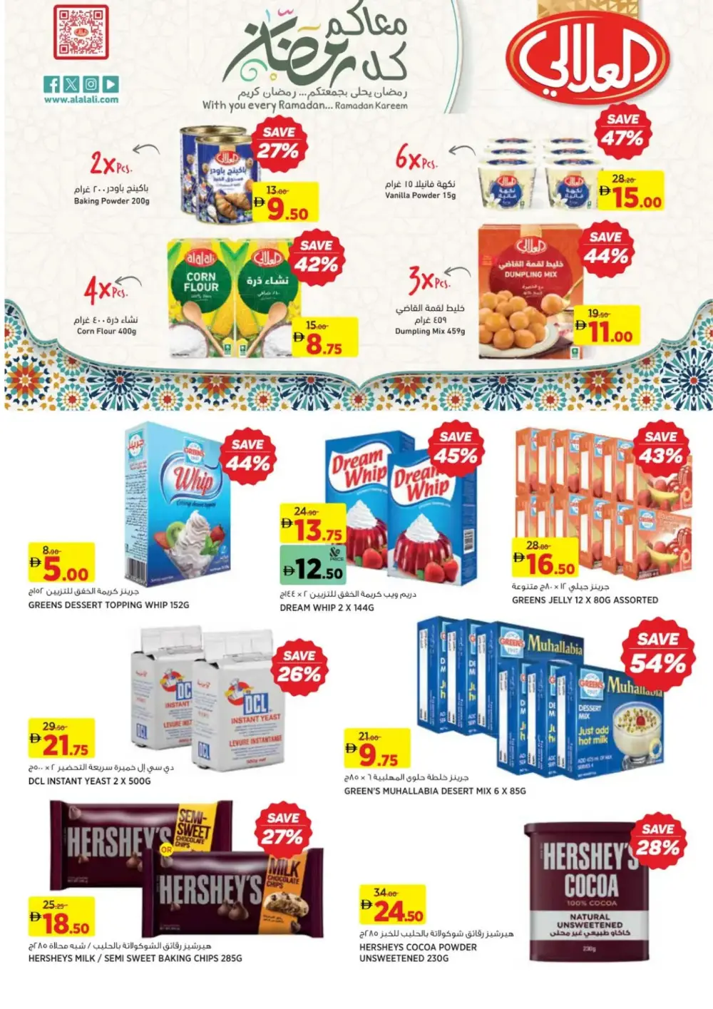 Ramadan Deals 2026: Up to 75% Off Grocery Offers