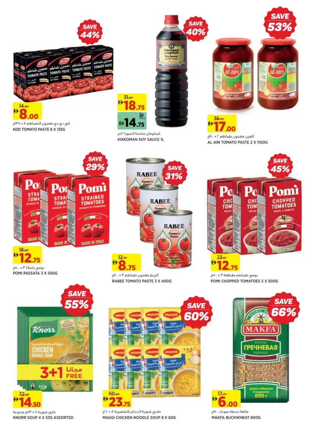 Ramadan Deals 2026: Up to 75% Off Grocery Offers