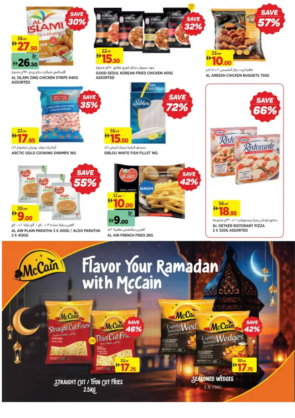 Ramadan Deals 2026: Up to 75% Off Grocery Offers