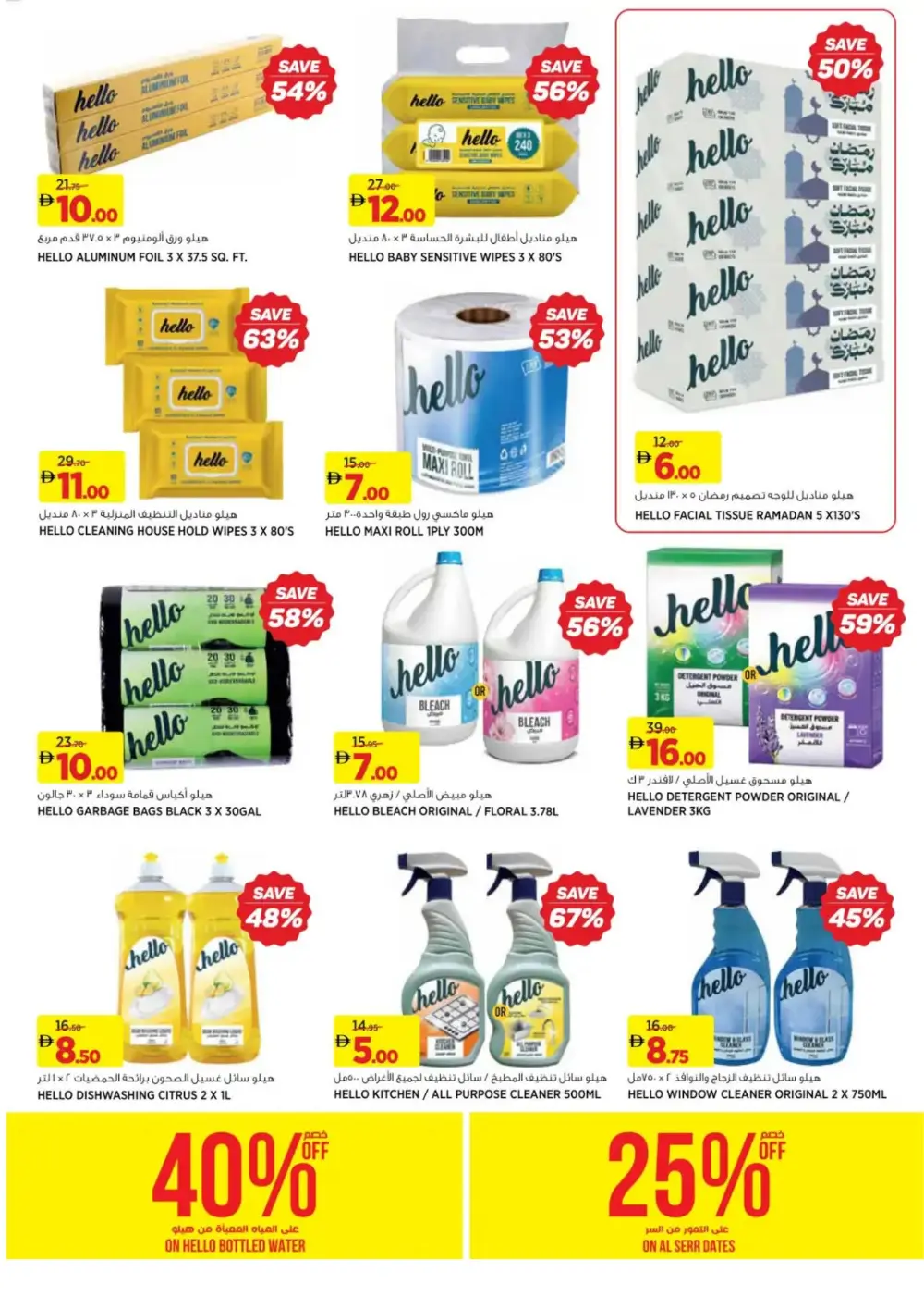 Ramadan Deals 2026: Up to 75% Off Grocery Offers