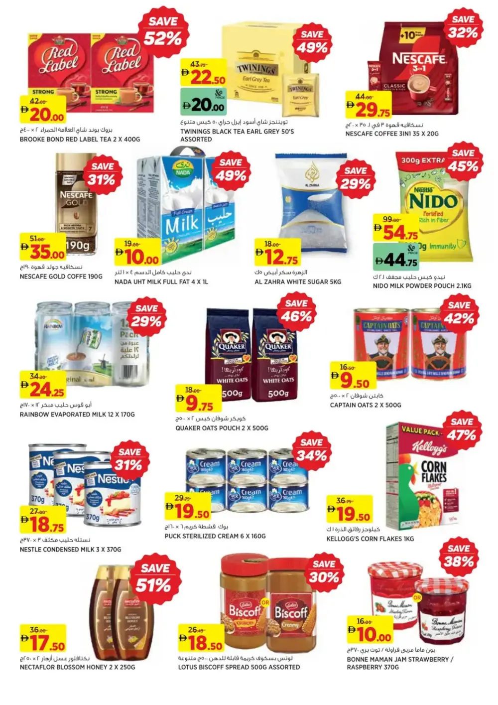 Ramadan Deals 2026: Up to 75% Off Grocery Offers