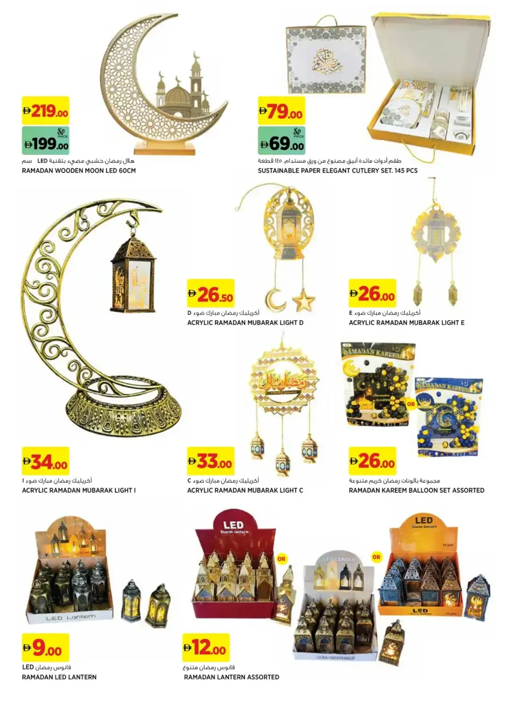 Ramadan Deals | Dubai Hills Mall