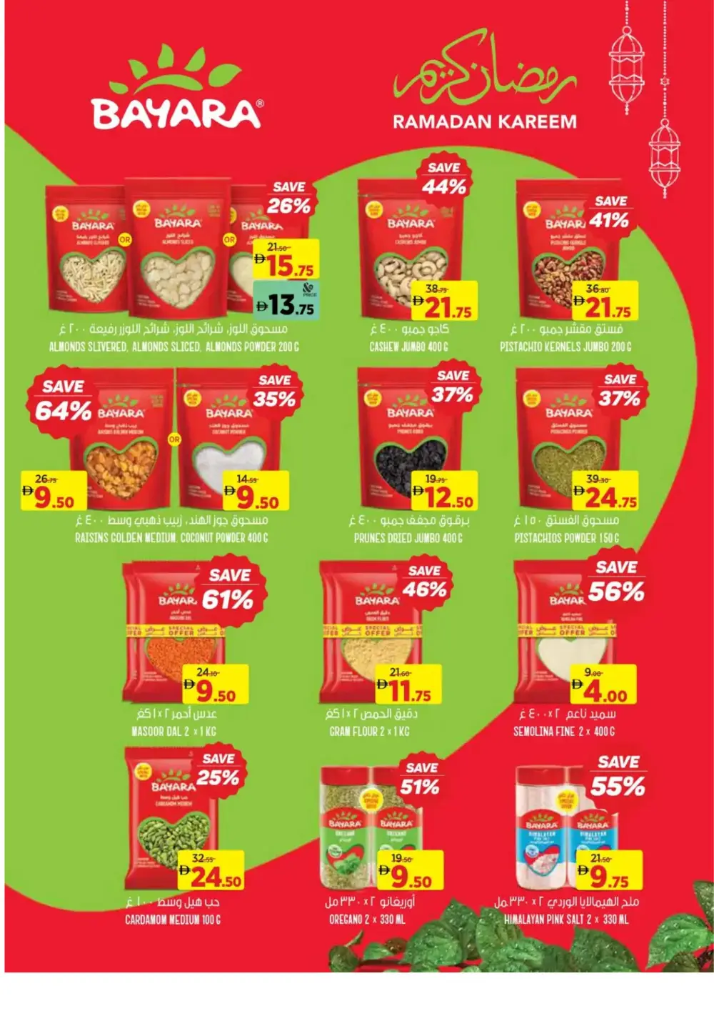 Ramadan 2026 Offers: 25%-75% Off