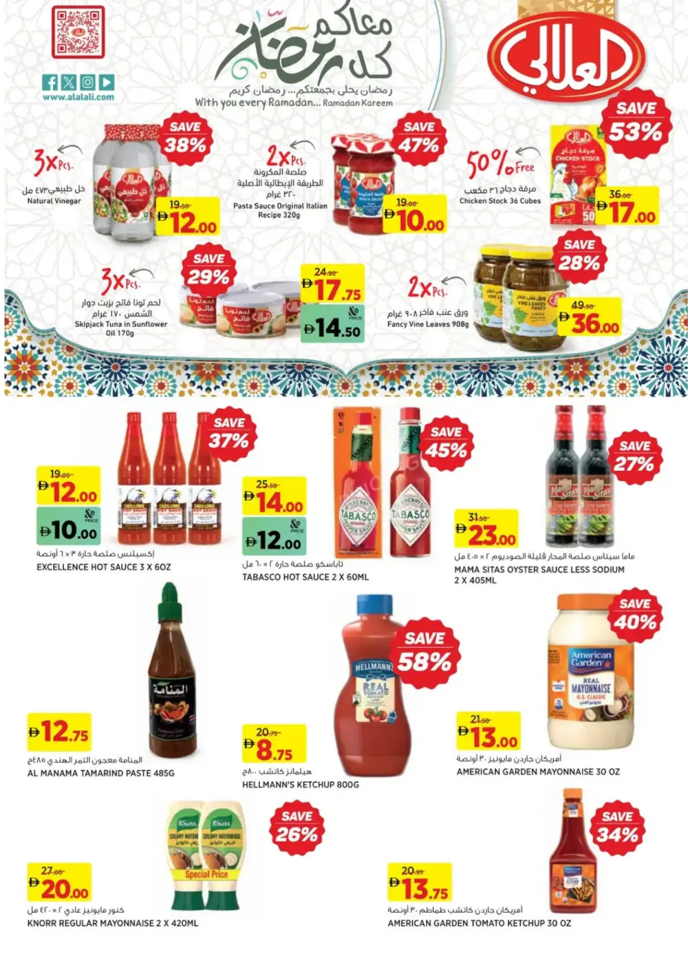 Ramadan 2026 Offers: 25%-75% Off