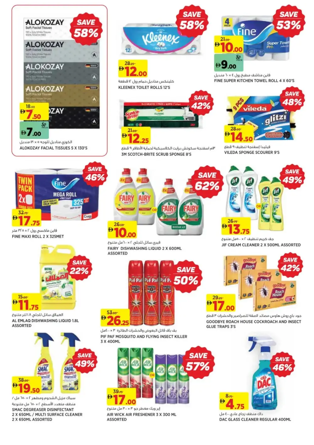 Ramadan 2026 Offers: 25%-75% Off