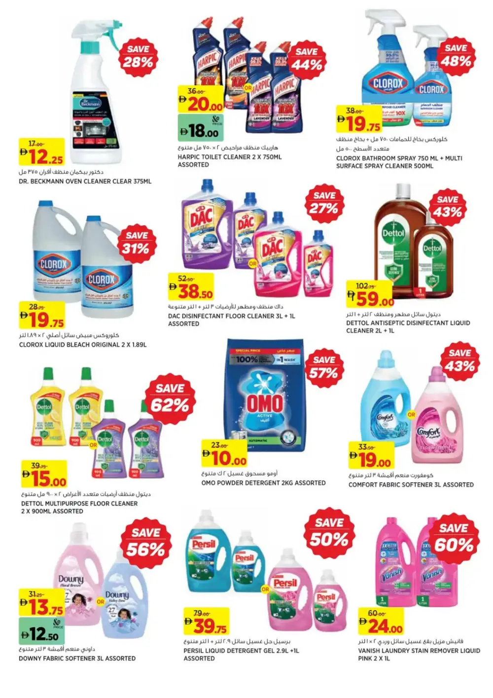 Ramadan 2026 Offers: 25%-75% Off