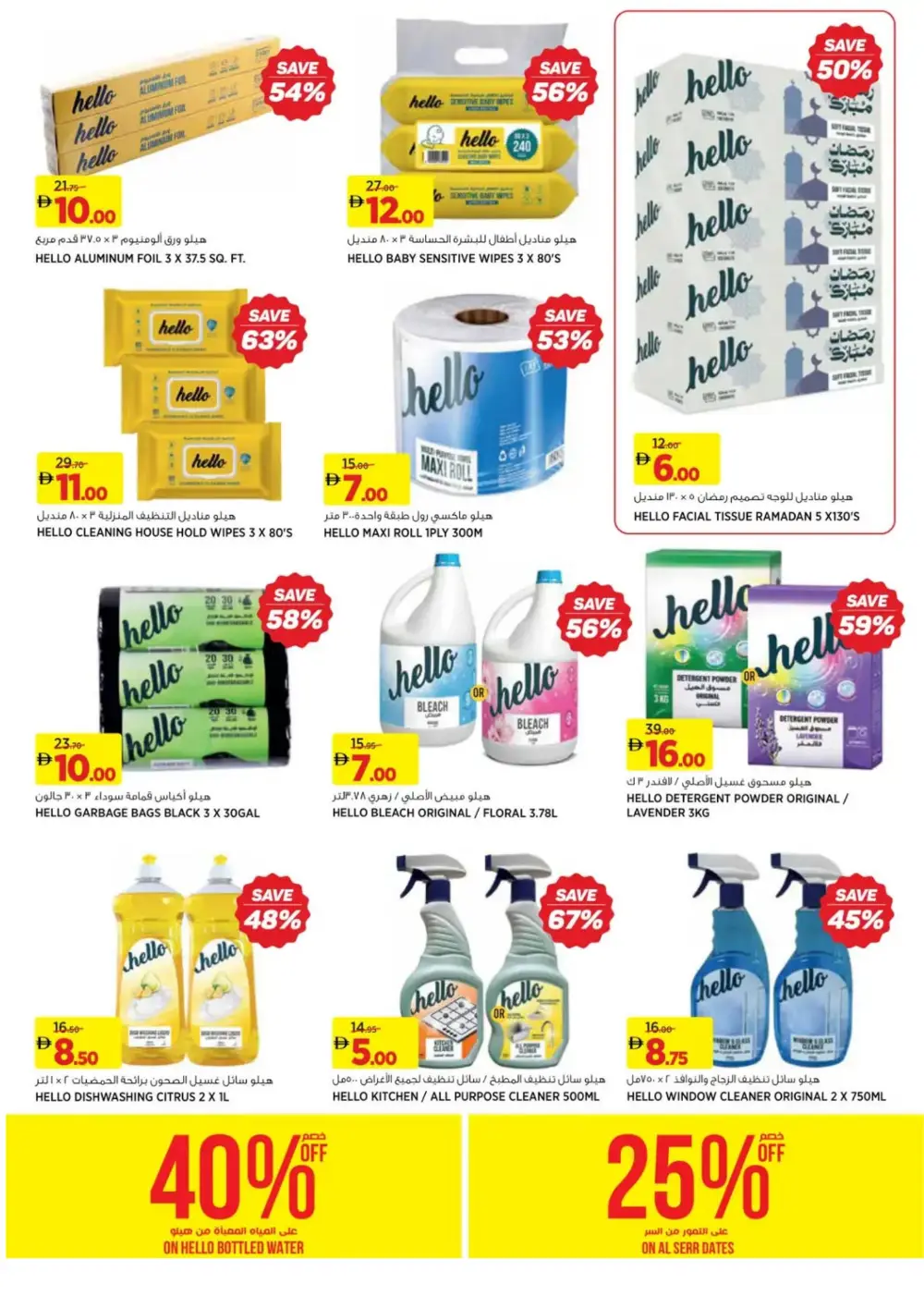 Ramadan 2026 Offers: 25%-75% Off