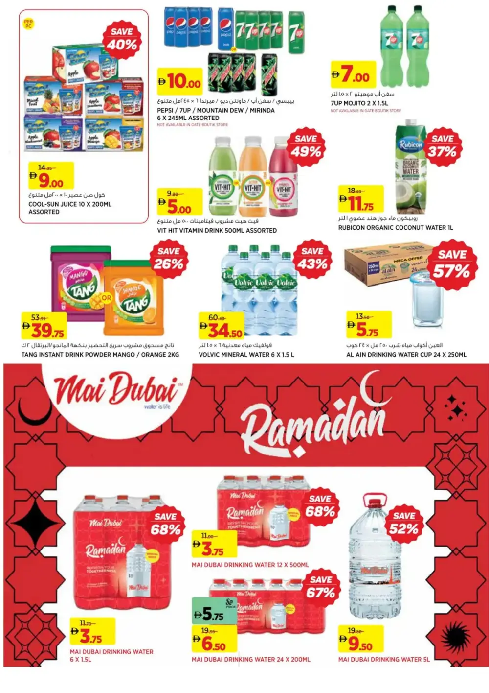 Ramadan 2026 Offers: 25%-75% Off