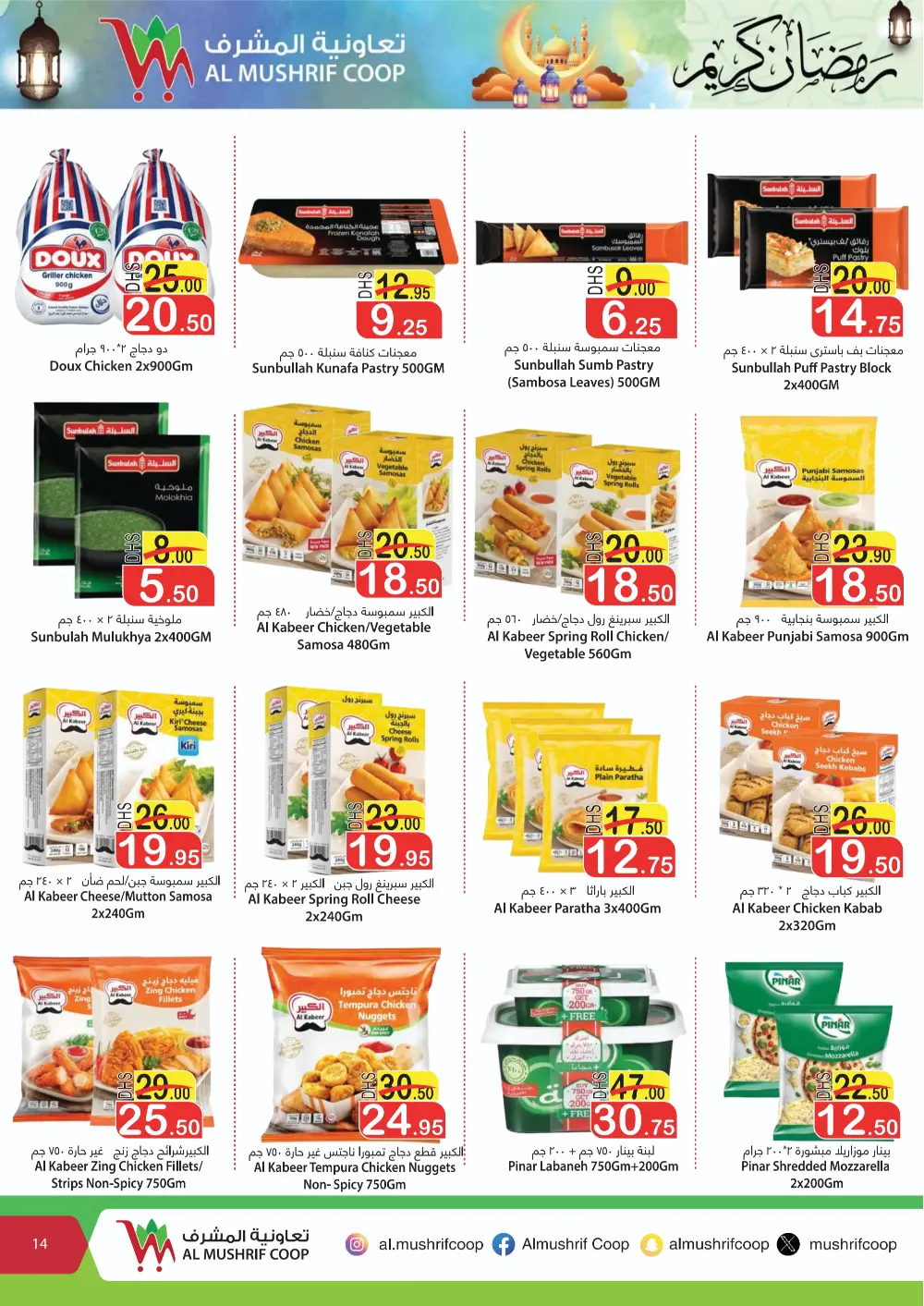 Ramadan Grocery Deals & Offers 2026