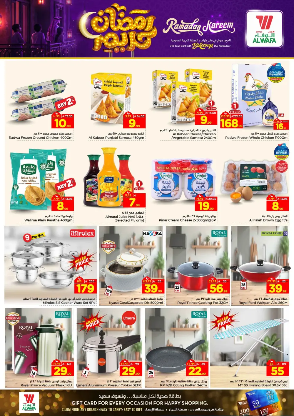 Ramadan Kareem Offers 2026 | View Flyer