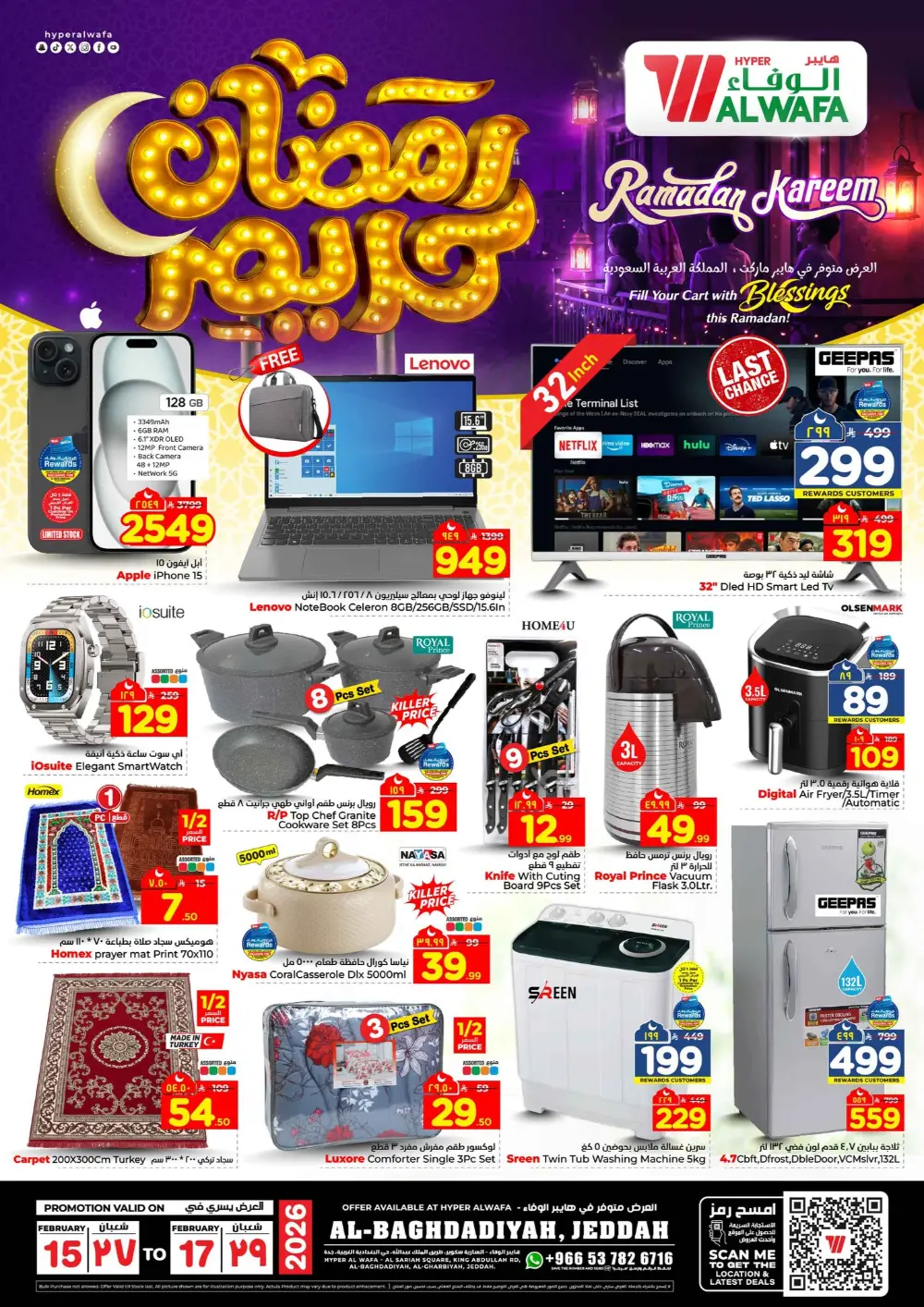 Ramadan Kareem Offers 2026 - Deals on iPhone 15 & Electronics