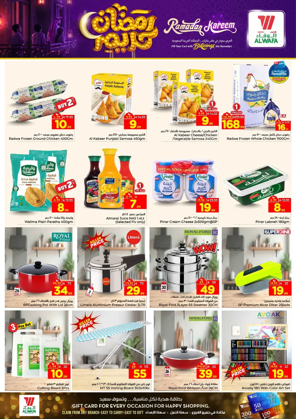 Ramadan Kareem Offers 2026 - Deals on iPhone 15 & Electronics