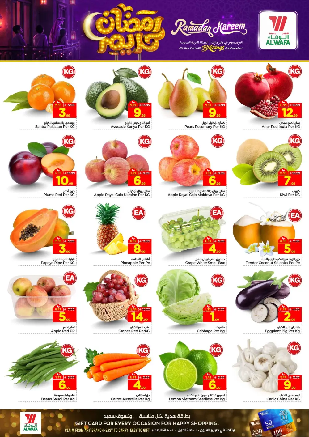 Ramadan Kareem Offers 2026 - Deals on iPhone 15 & Electronics