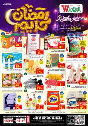 Ramadan Deals 2026 | Big Savings on Groceries In Al Wafa Hypermarket Al Hasa