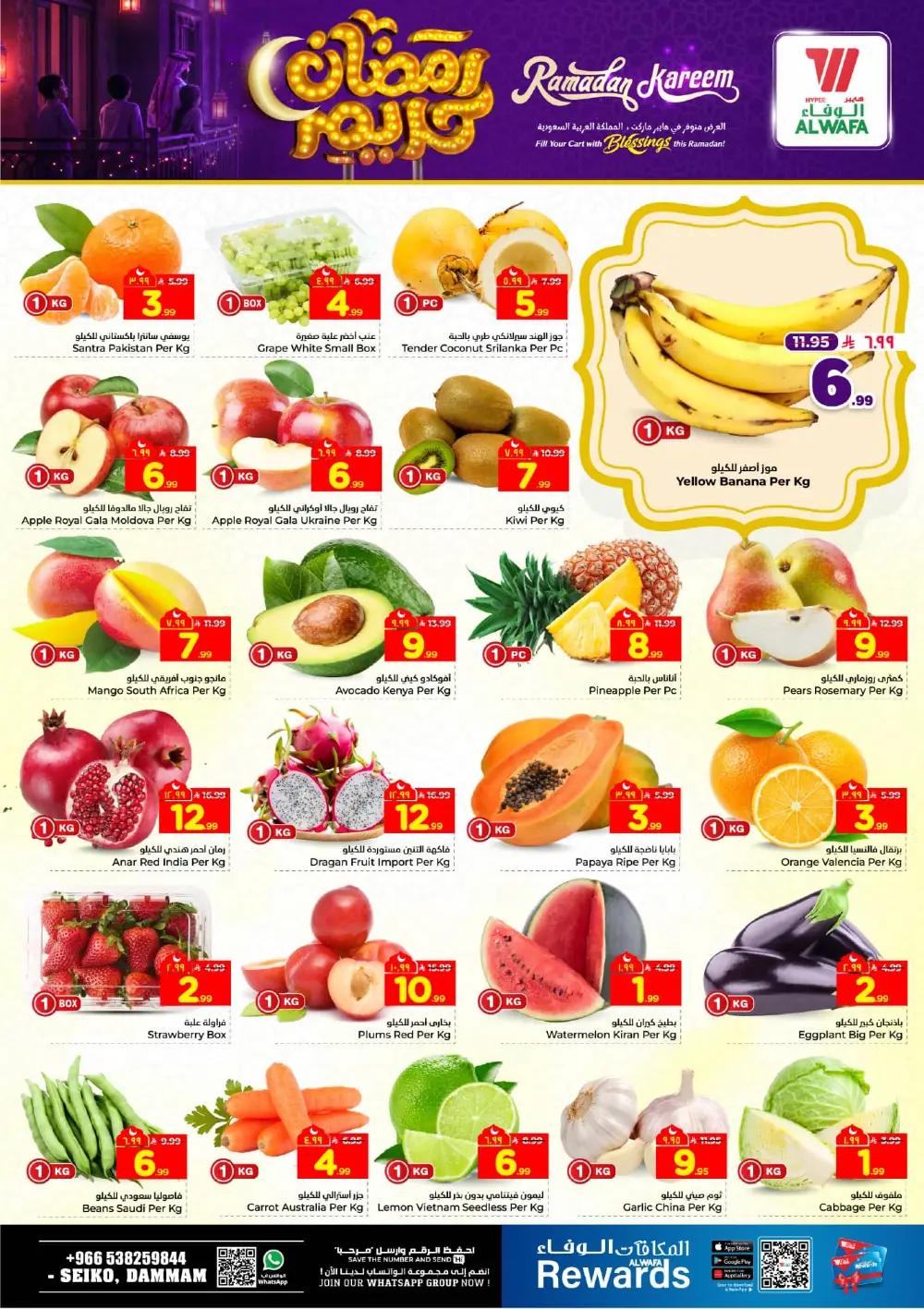 Ramadan Kareem Offers 2026 | Latest Deals