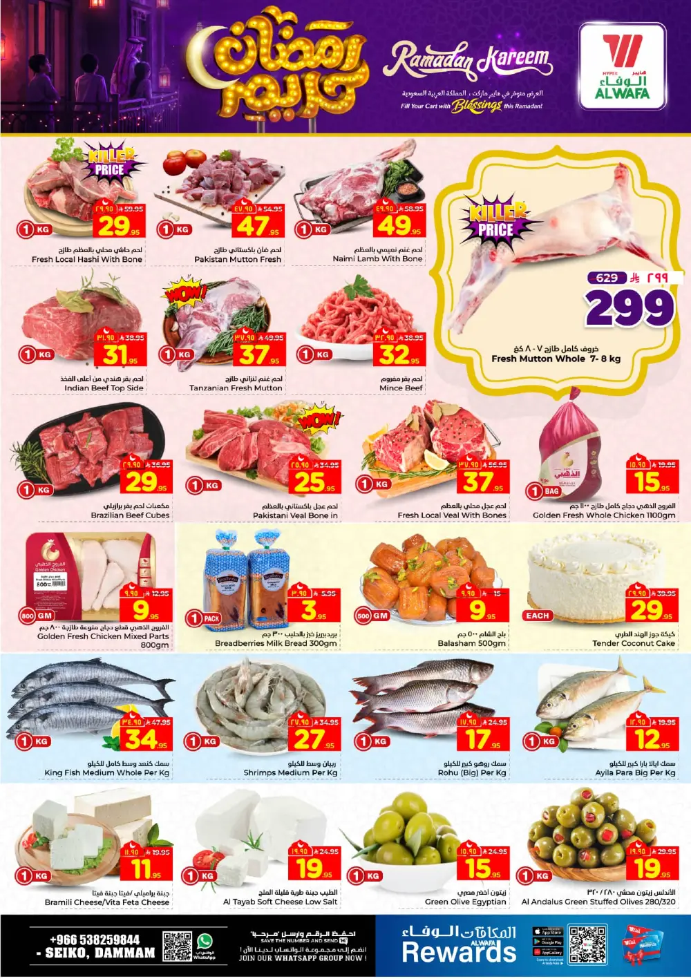 Ramadan Kareem Offers 2026 | Latest Deals