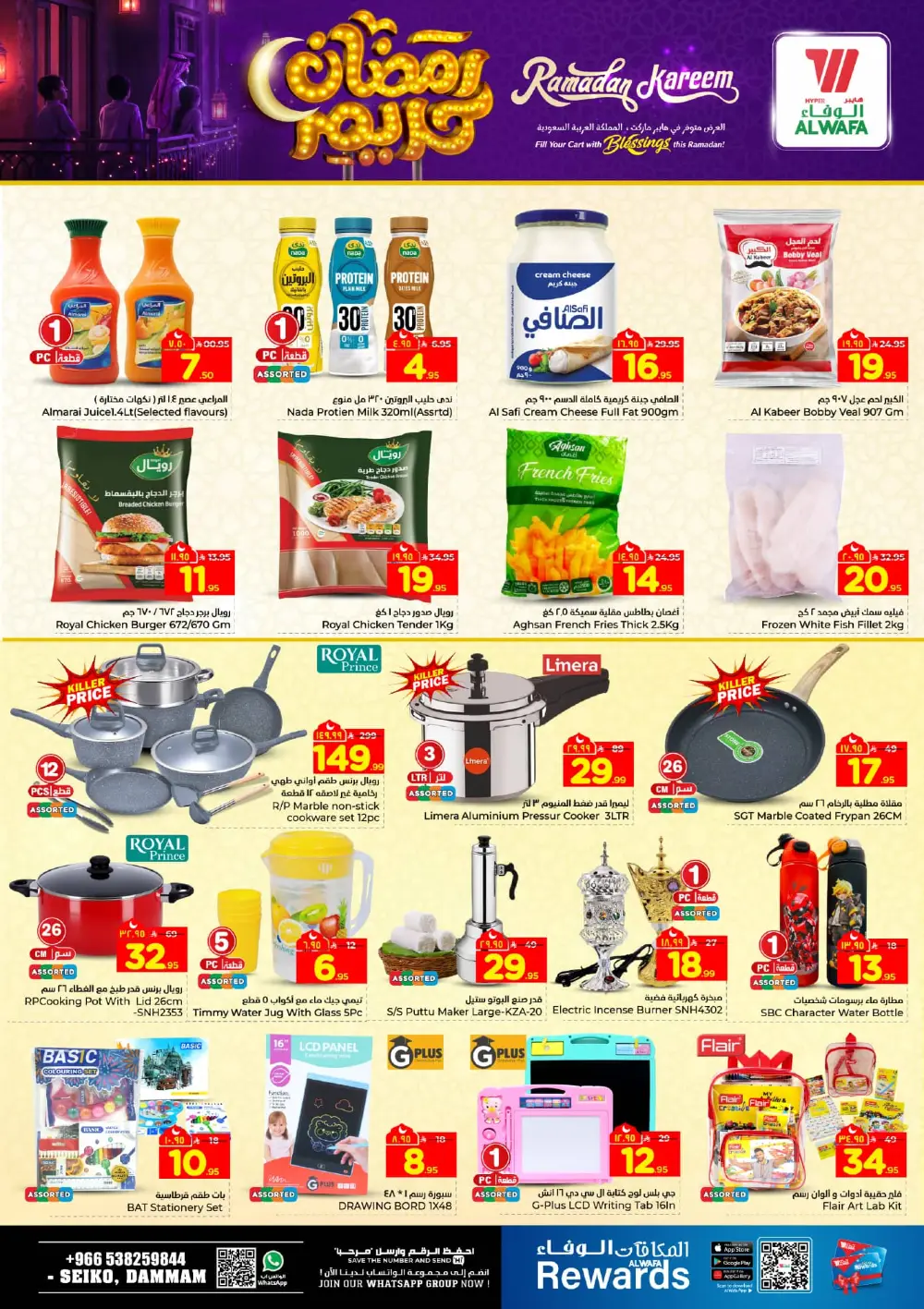 Ramadan Kareem Offers 2026 | Latest Deals