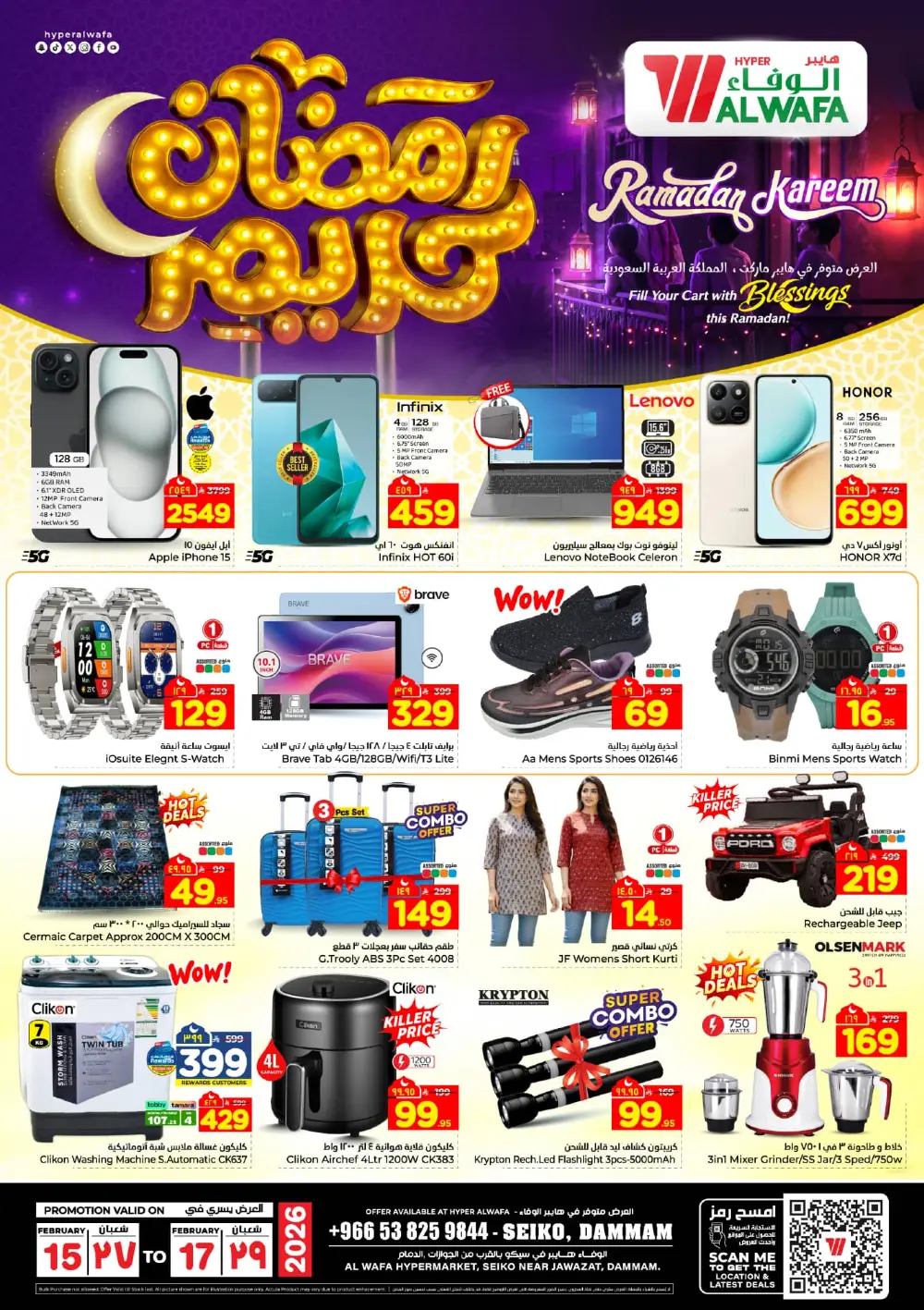 Ramadan Kareem Offers 2026 | Latest Deals