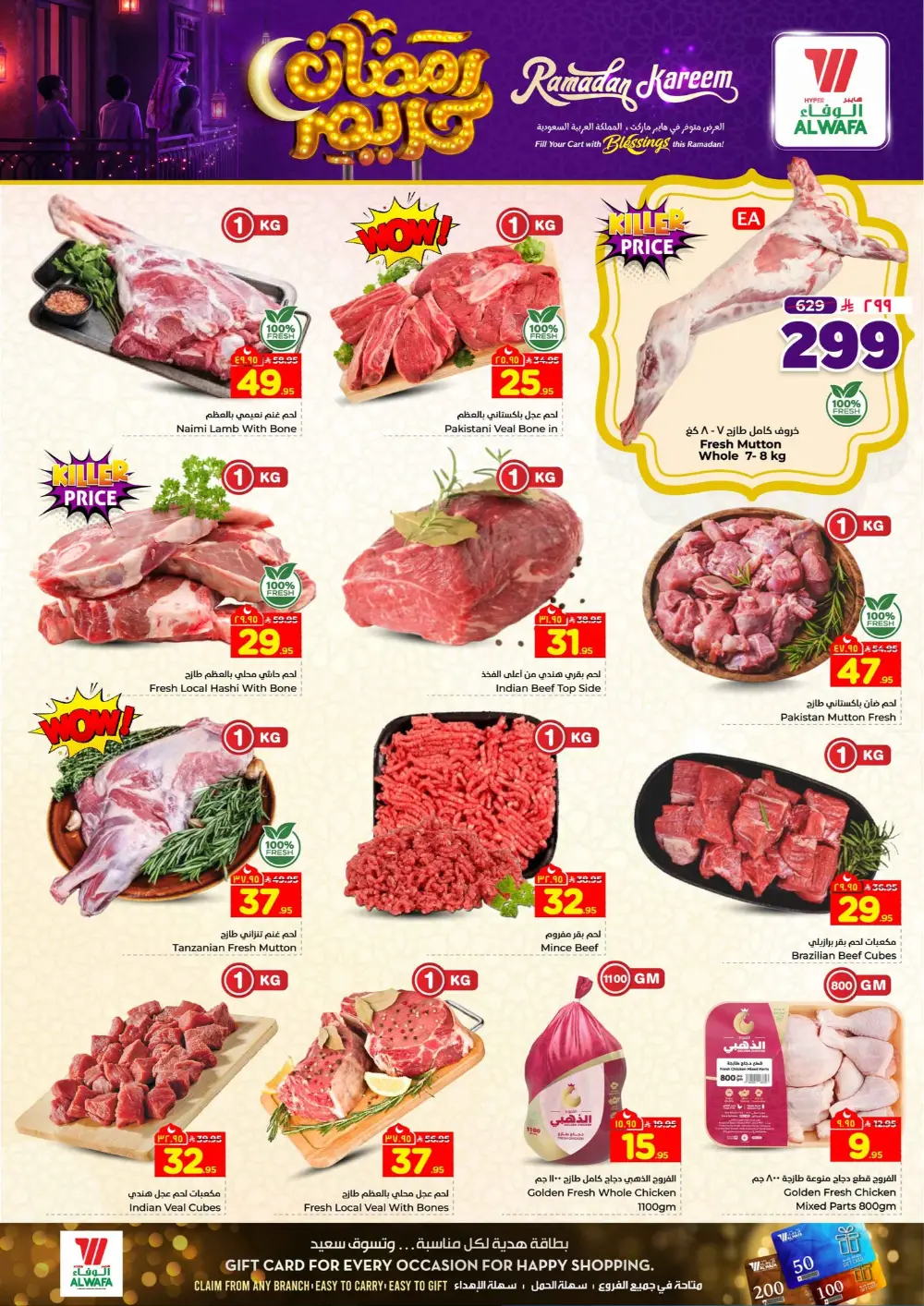 Ramadan Deals & Offers 2026 | Weekly Catalogue