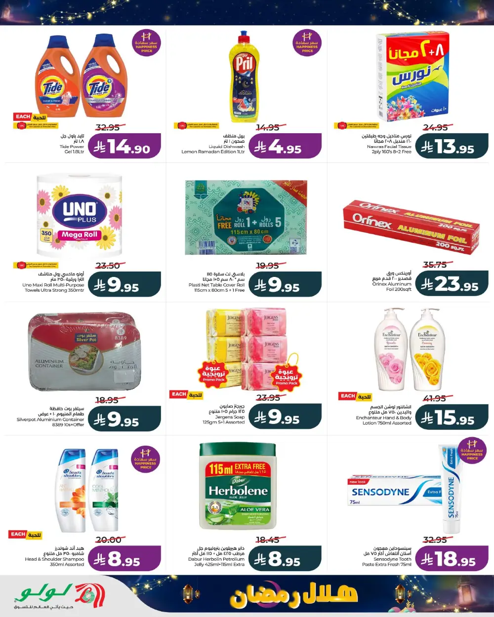 Ramadan Offers & Grocery Deals Feb 2026
