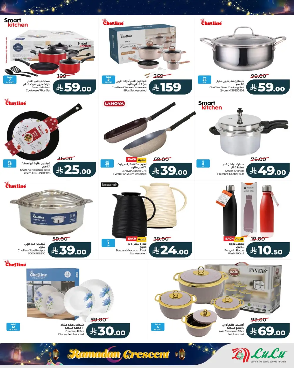 Ramadan Offers & Grocery Deals Feb 2026